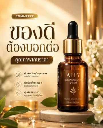 คลิปขายสินค้า